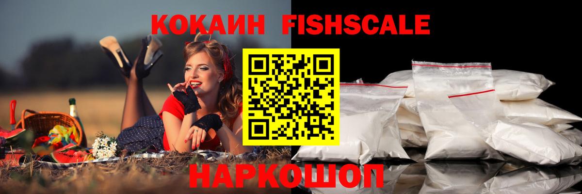 Кыштым  КОКАИН Боливия  Вход с VPN  COCAIN Fish Scale 
