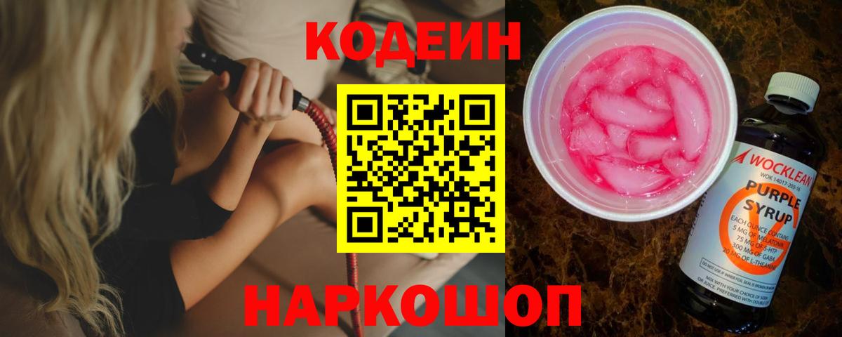 Кодеиновый сироп Lean напиток Lean (лин) Кыштым