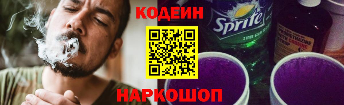 Кыштым  Кодеин напиток Lean (лин)  Вход с VPN 