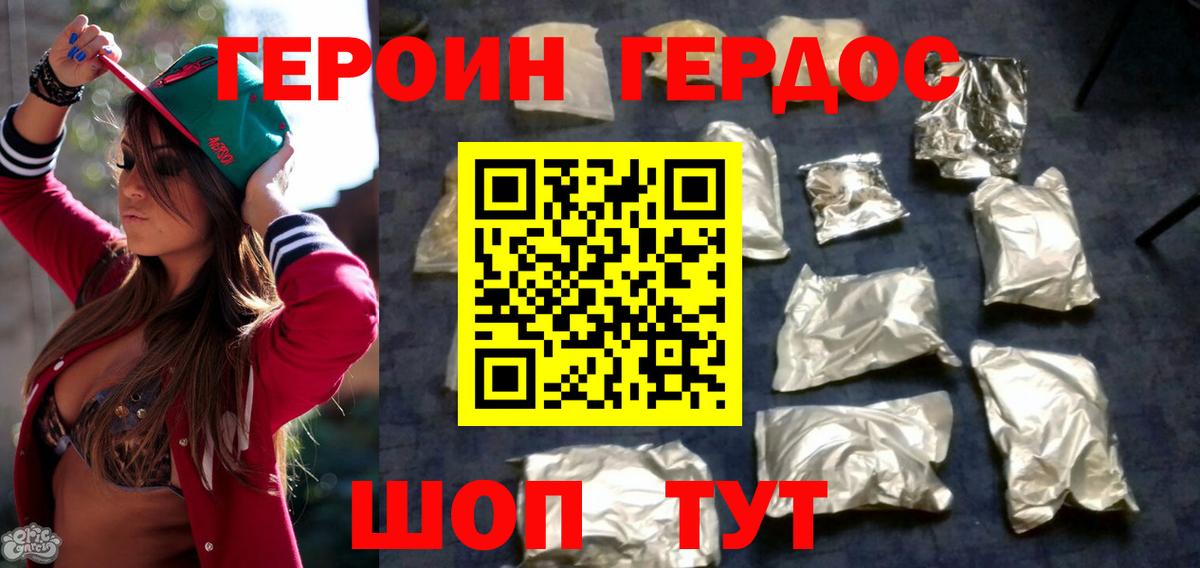 ГЕРОИН хмурый Кыштым