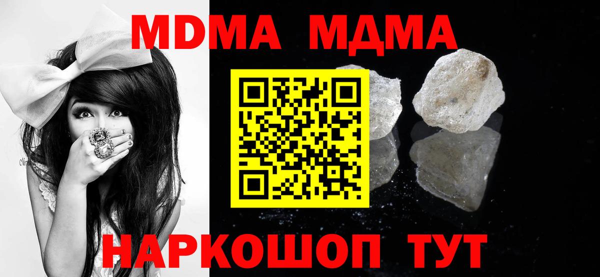 МДМА  Вход с VPN  MDMA VHQ  Кыштым  МДМА кристаллы 