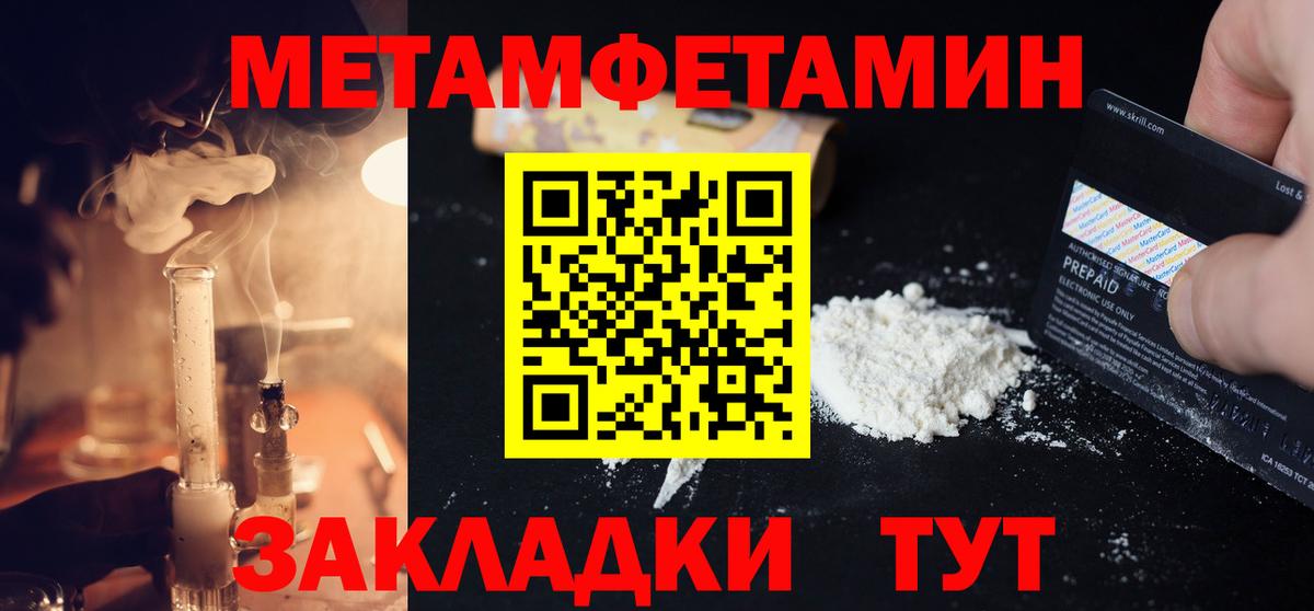 Метамфетамин пудра  Вход с VPN  Кыштым 